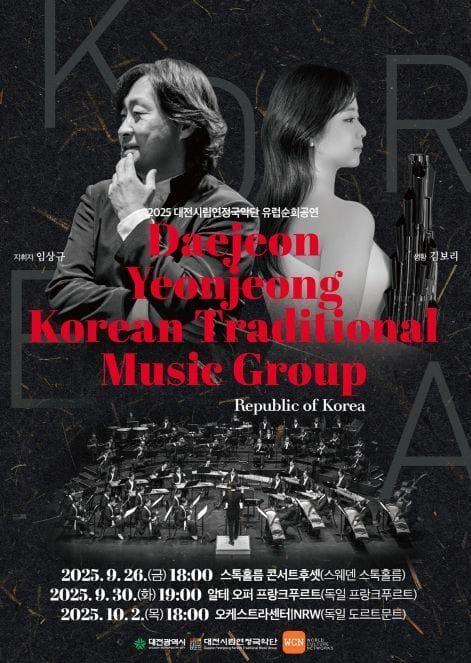 대전연정국악단, 유럽 4개국서 국악 선율 울린다 post image