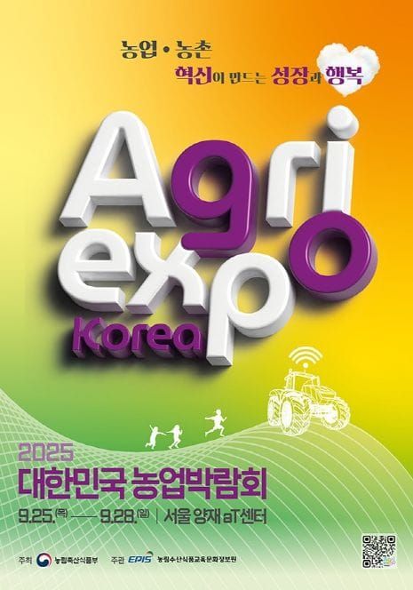 ‘귀농귀촌 최적지 충남’ 전국에 알린다... 충남도 농업기술원 농업박람회 적극 활용 post image