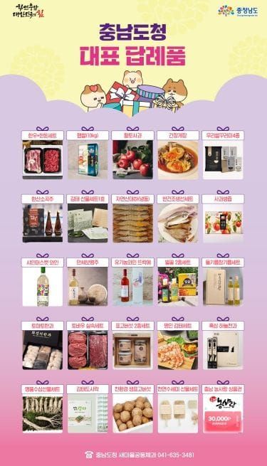 “충남에 기부하고 풍성한 혜택 받으세요” post image