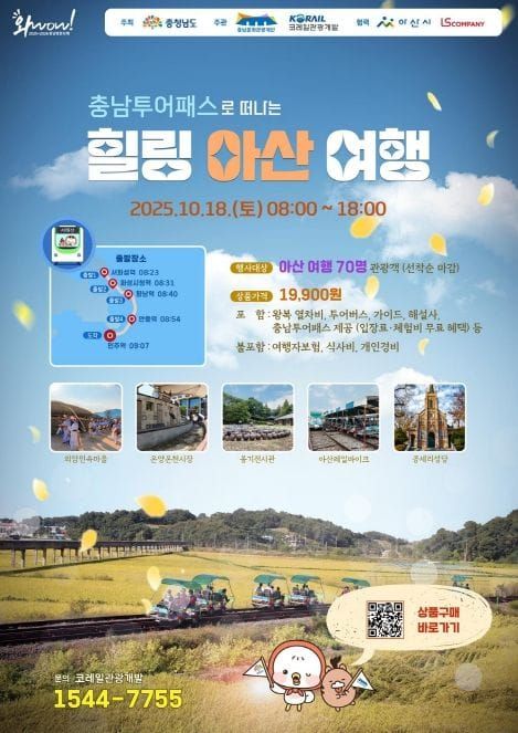 충남도 서해선 활성화 위한 아산 관광상품 2회차 운영 post image