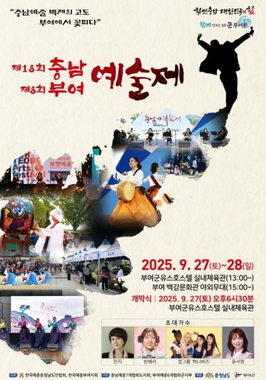 제18회 충남·제8회 부여 예술제 개최 post image