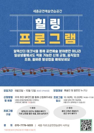 세종시문화관광재단,‘2025 세종공연예술연습공간 기획프로그램’ 시범 운영 post image