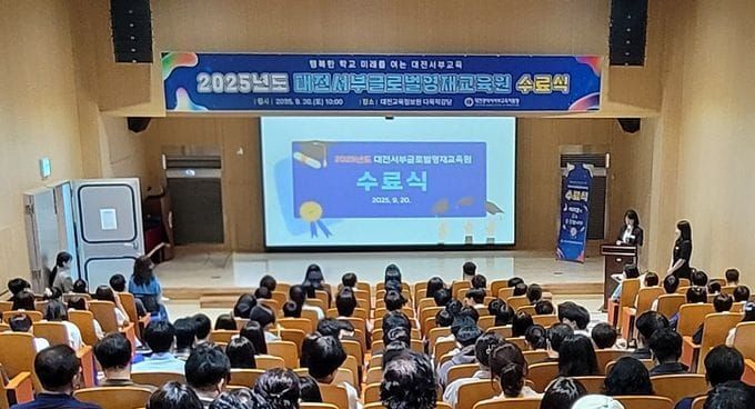 대전서부교육지원청 대전서부글로벌영재교육원 수료식 개최 post image