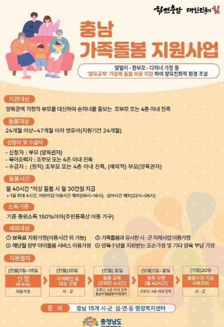 ‘충남형 가족돌봄 지원’ 본격 시행 post image