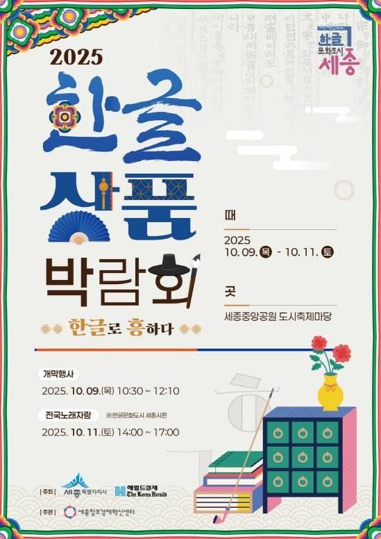 방송인 타일러·니디, 한글과자로 한글 가치 전한다 post image