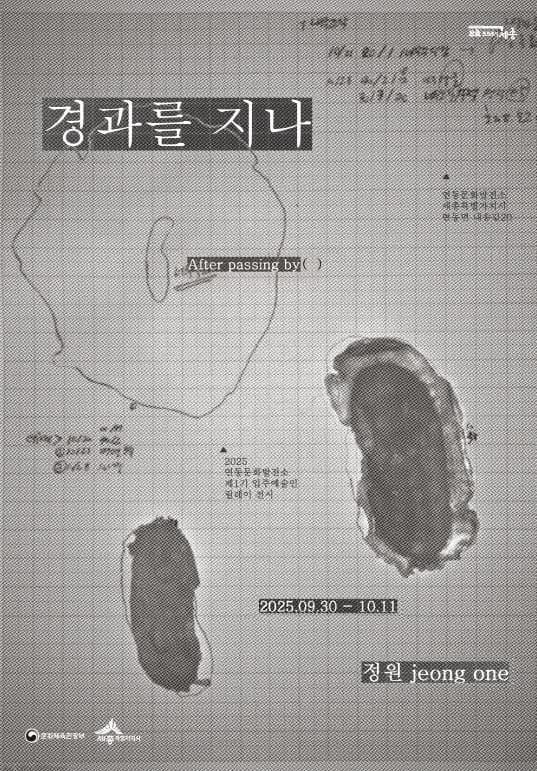 세종시 연동문화발전소, 정원 작가 개인전 개최 post image