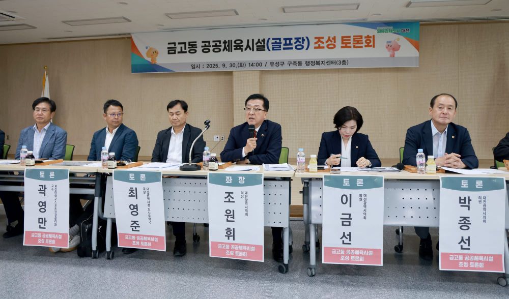 조원휘 대전시의장, 환경시설지역에 복지공간 조성 논의 post image