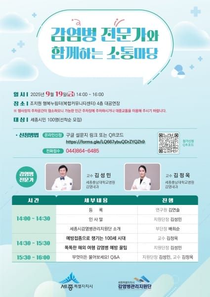 전문가에게 직접 배우는 감염병 예방 post image