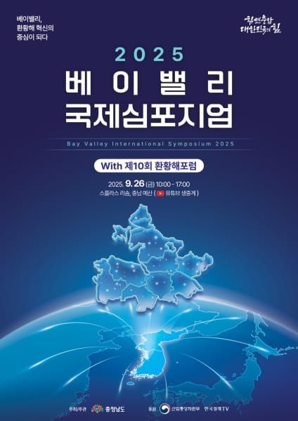 베이밸리 ‘글로벌 협력’ 길 찾는다 post image