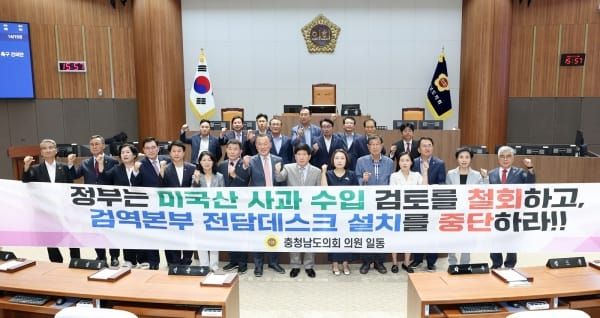 충남도의회 '미국산 사과 수입 반대' 결의안 채택 post image