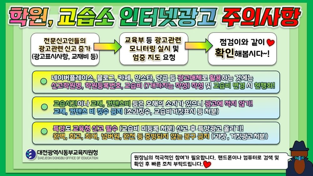 학원 인터넷 광고 시 표시사항 준수 강조 post image