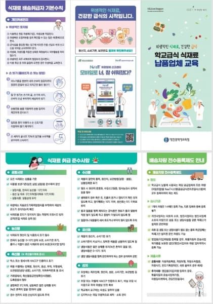 대전교육청, 학교급식 식재료 공급업체 대상 교육 리플릿 배부 post image