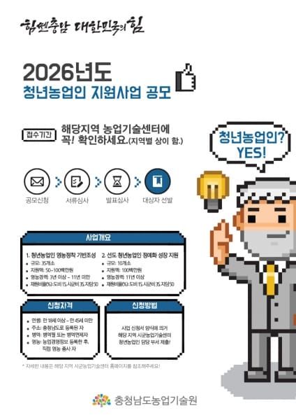 2026년 청년농업인 지원사업 대상자 공모 post image