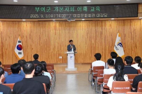 부여군, 전 직원 대상 ‘기본사회 이해’ 교육 진행 post image