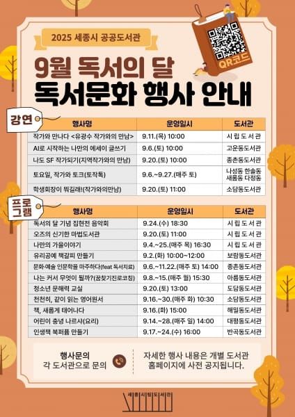 책 향기 가득한 9월, 세종시 도서관에서 만나요 post image