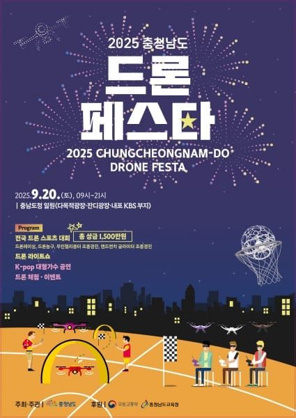 내포서 전국 드론 축제 한마당 연다 post image