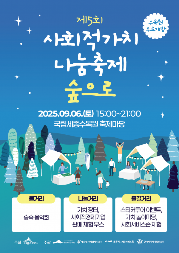 모두 함께 나누는 사회적가치, 숲에서 즐겨요 post image