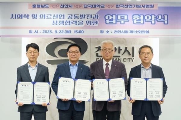 치의학연구원 천안 설립 ‘산·학·연 협력 본격화’ post image
