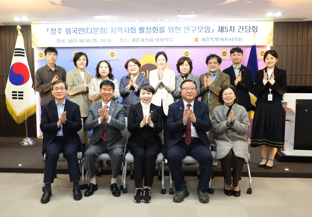 세종시의회, ‘정주 외국인(다문화) 지역사회 활성화를 위한 연구모임’ 최종 간담회 개최 post image
