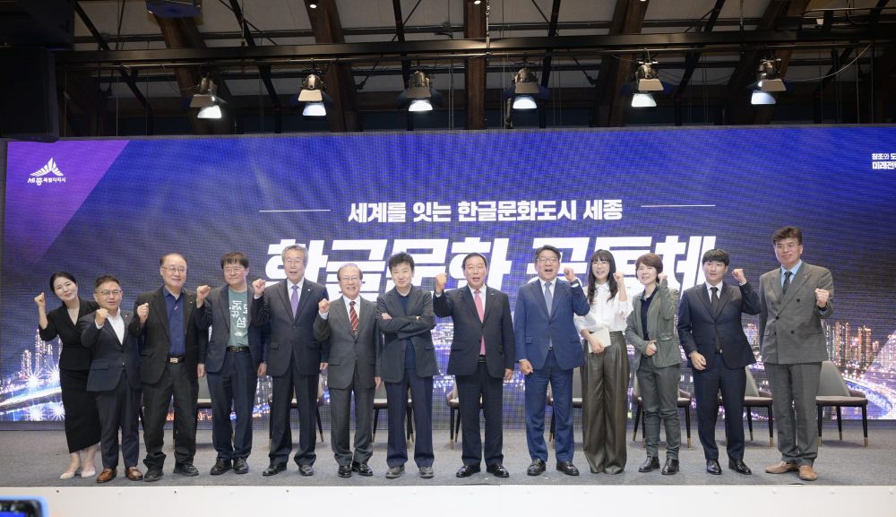 세종시, 한글문화 공동체(HCC) 공식 출범 post image