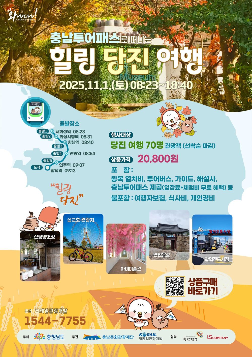 충남 투어패스 당진, 더 알찬 코스로 2회차 모객 post image