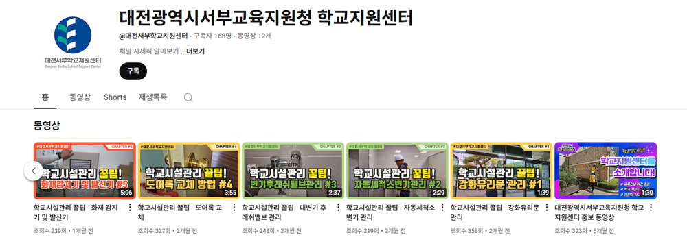 백문이 불여일견! 영상으로 배우는 학교 시설관리 업무 post image