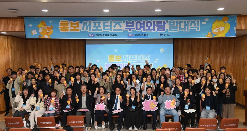 홍보 서포터즈 '부여와랑' 발대식 개최 post image