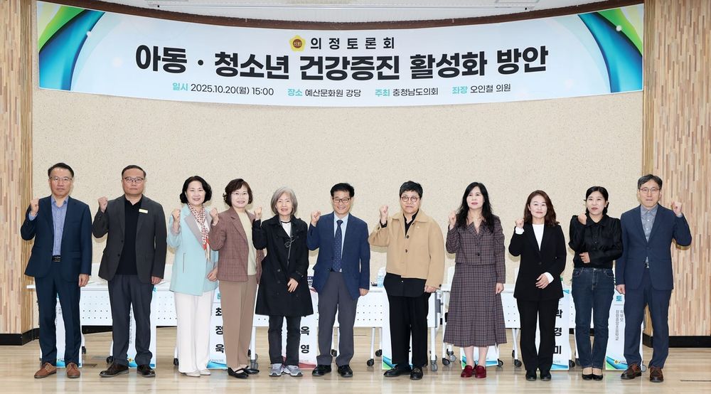 충남도의회, 아동·청소년 건강증진 위한 정책 모델 공론화 post image