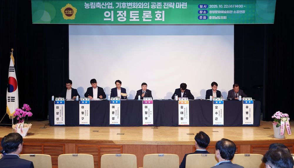 충남도의회, 기후 위기 시대 농림축산업 생존 전략 논의 post image