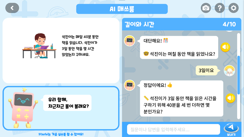 알공수학, AI에이전트 기반 ‘AI 매쓰룸’ 공식 출시… 에이전틱 AI 교육분야 본격 적용 post image