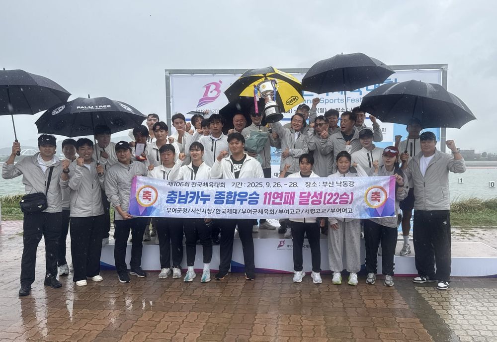 충남카누선수단, 제106회 전국체육대회 종합우승 post image