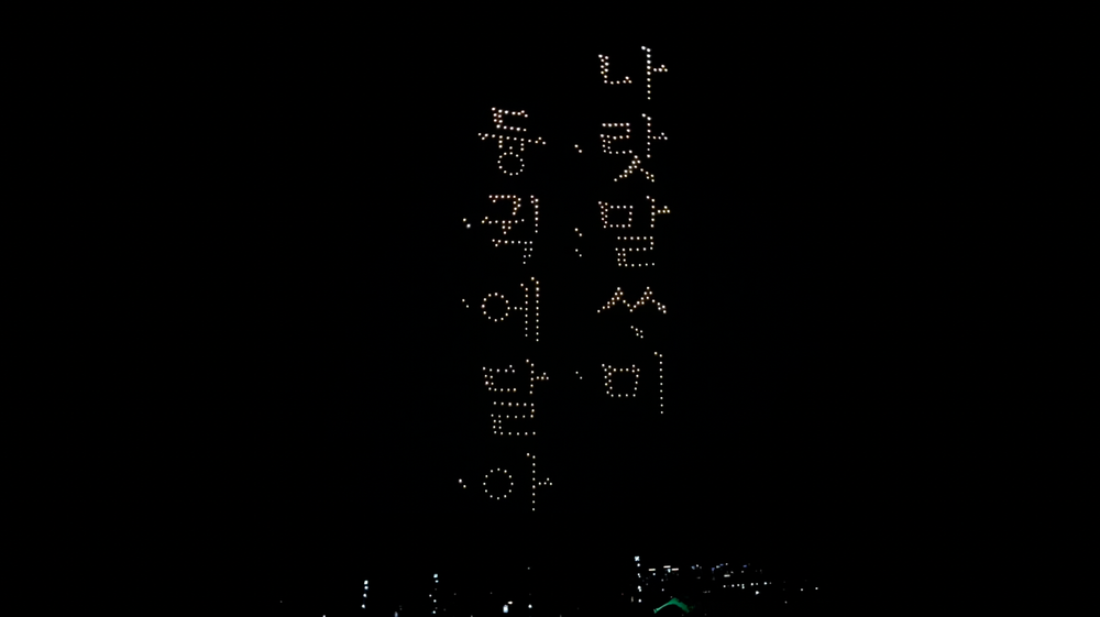 한글 품고 새출발 세종한글축제, 첫날 14.2만 방문 post image