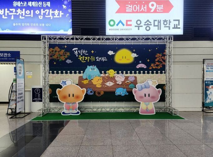 대전시 풍성한 추석, 꿈씨패밀리와 함께하는 추억만들기 post image