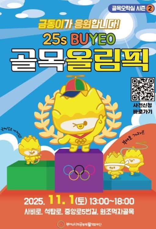 부여군 원도심, ‘골목오락실 시즌 2’로 활력 불어넣는다 post image