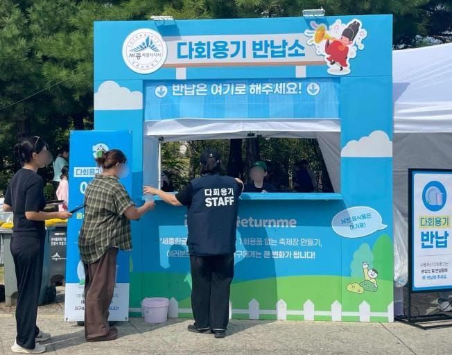 탄소중립과 즐거움 모두 잡은 '세종한글축제' post image