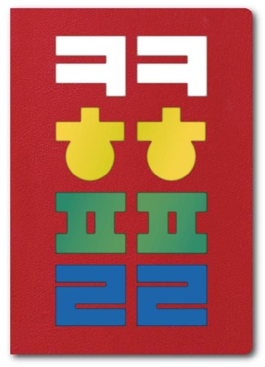 세종시-교보문고, '한글기록장' 온라인 확대 판매 post image