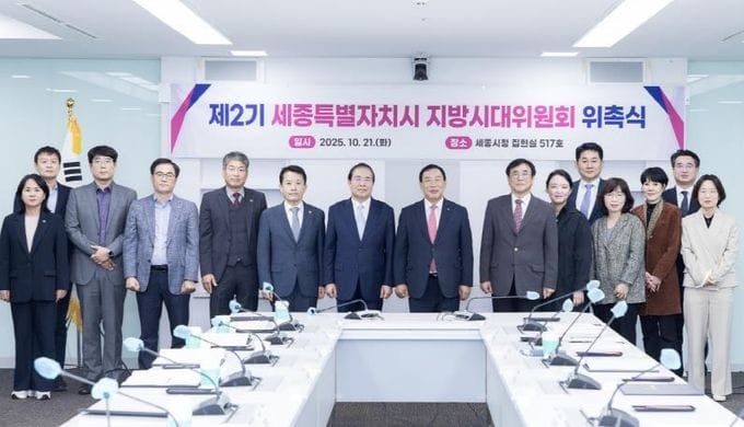 '제2기 세종 지방시대위' 출범, 균형성장 가속화 post image