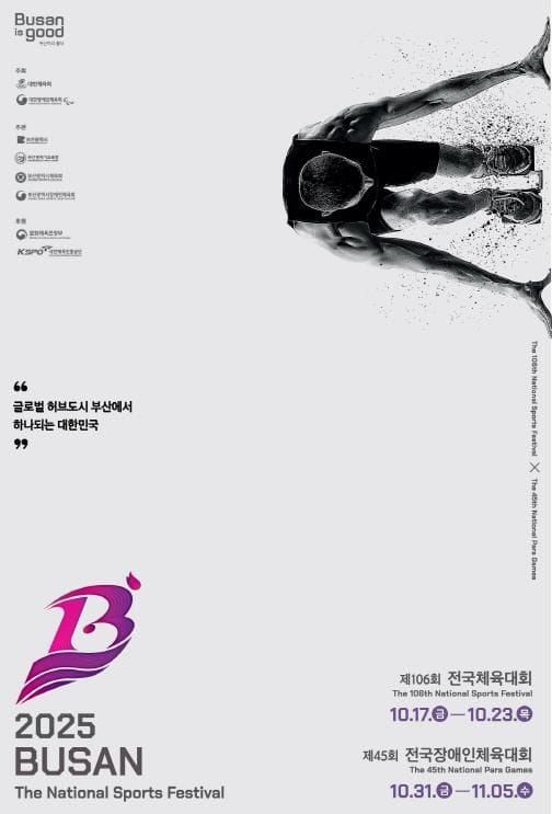 세종시 선수단, 제45회 전국장애인체육대회 참가 post image