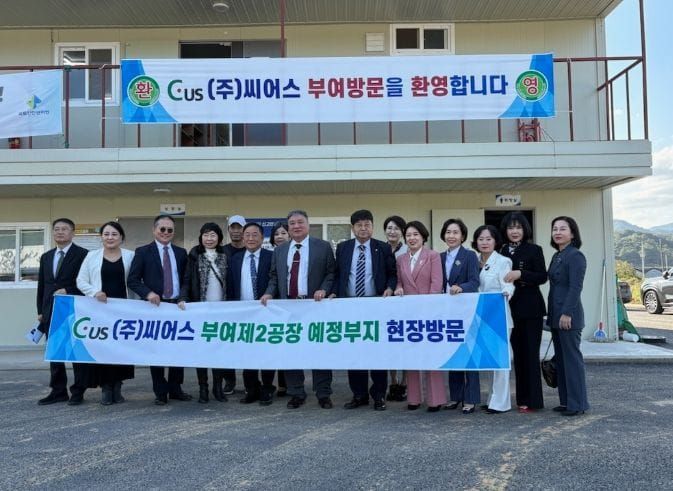 ㈜씨어스 초청, 부여일반산업단지 투자설명회 개최 post image