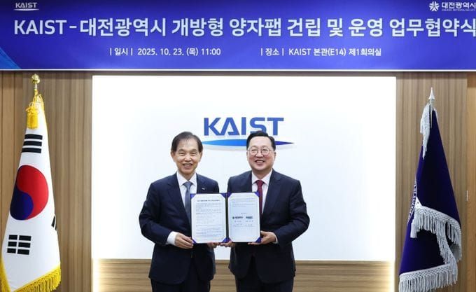 대전시-KAIST 국내 최대 양자팹 구축 본격 착수 post image