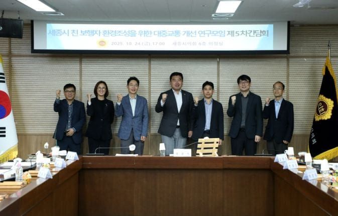 세종시의회, ‘세종시 친 보행자 환경조성을 위한 대중교통 개선 연구모임’ 제5차 간담회 post image