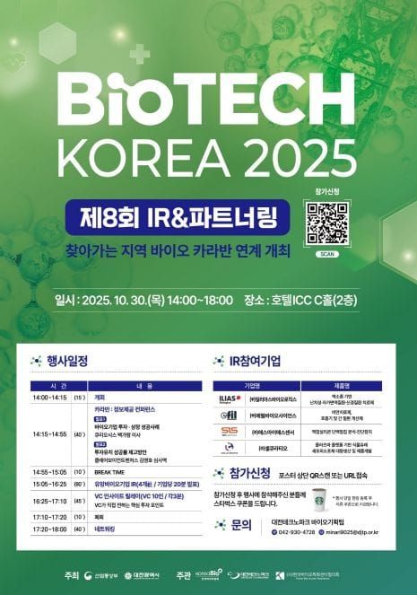 대전시, 제8회 바이오테크코리아 성황리 개최 post image