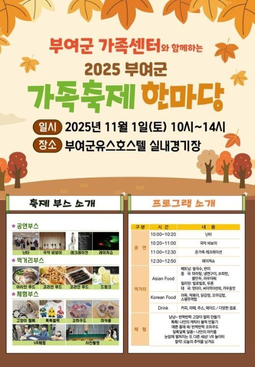 부여, 온 세대가 함께하는 ‘2025년 가족축제 한마당’ 개최 post image
