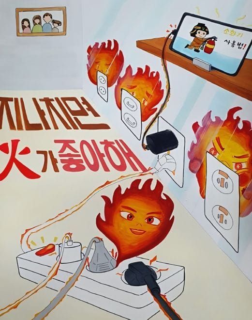 '그림으로 배우는 화재 예방!' 대전소방, 어린이 불조심 포스터 공모전 개최 post image