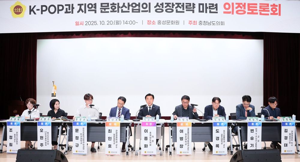충남도의회, K-POP과 충남 문화산업 동반성장 전략 모색 post image
