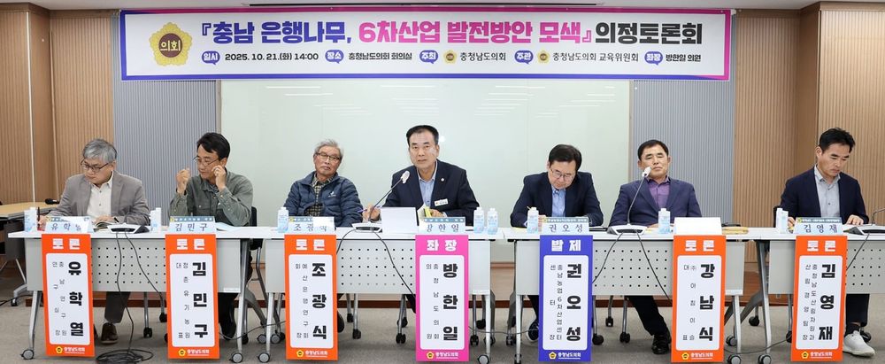 충남도의회, 지역대표 산림자원 ‘은행 6차산업화’ 논의 post image