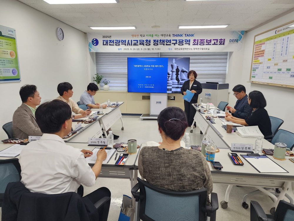 2025년 핫이슈 교육정책 연구결과 최종보고회 개최 post image