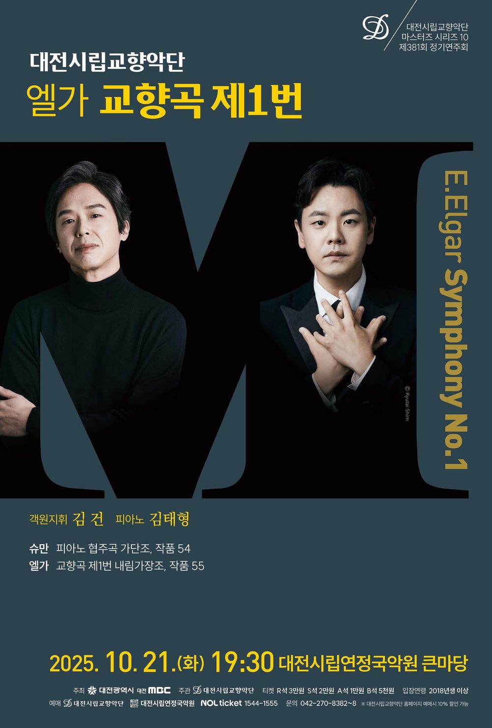 슈만·엘가로 물들이는 낭만과 감동의 무대 post image