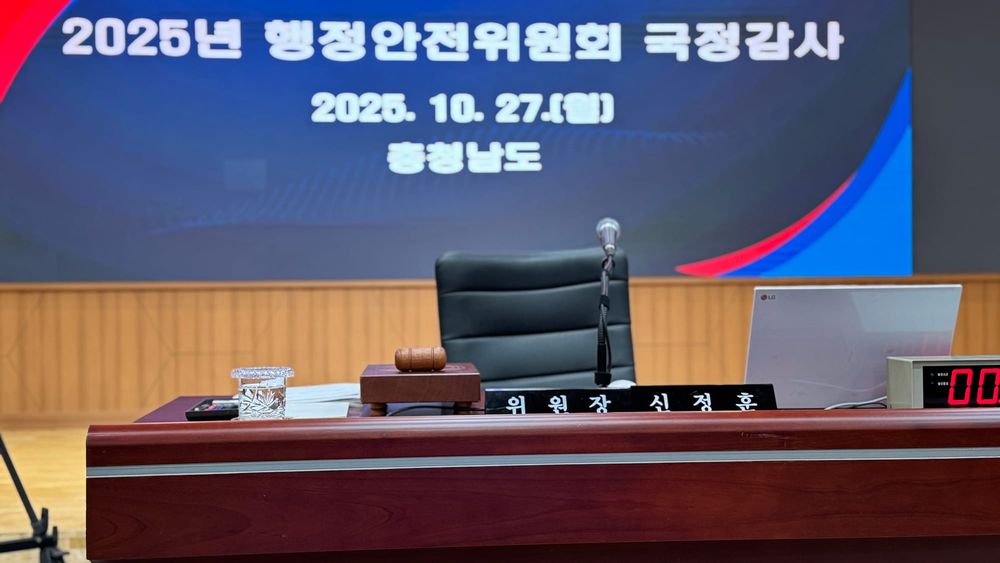 [무조건 라이브] 국회 행안위 충남도 국감(10.27일) post image