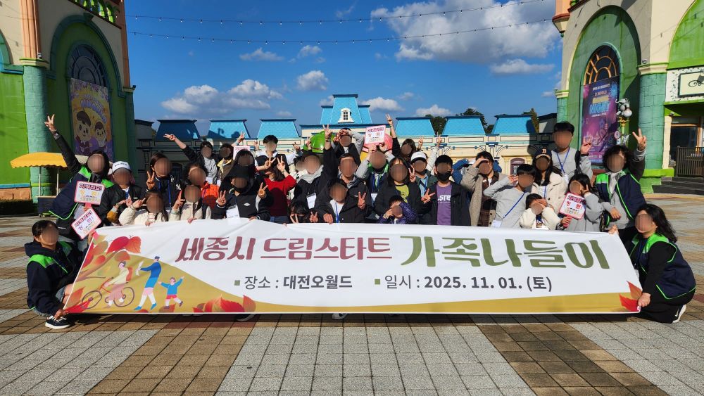 세종시 드림스타트, 가족과 오월드 나들이 나서 post image